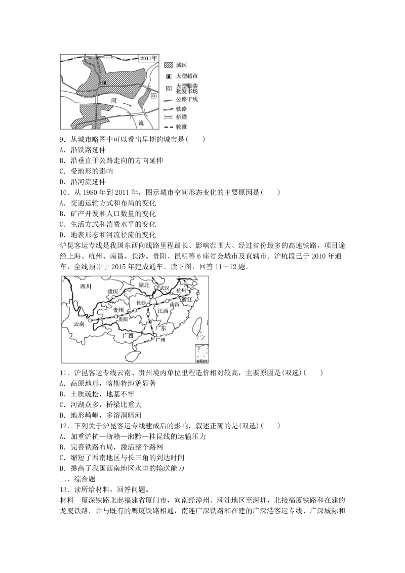 高考地理总复习 专题九 交通运输 第48练 交通运输方式和布局的变化带来的影响_第3页