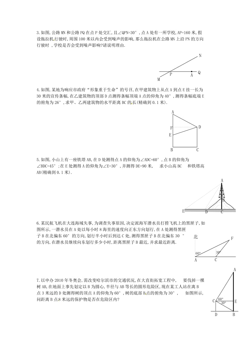 九年级数学下册 1_3 三角函数的计算学案（新版）北师大版_第3页