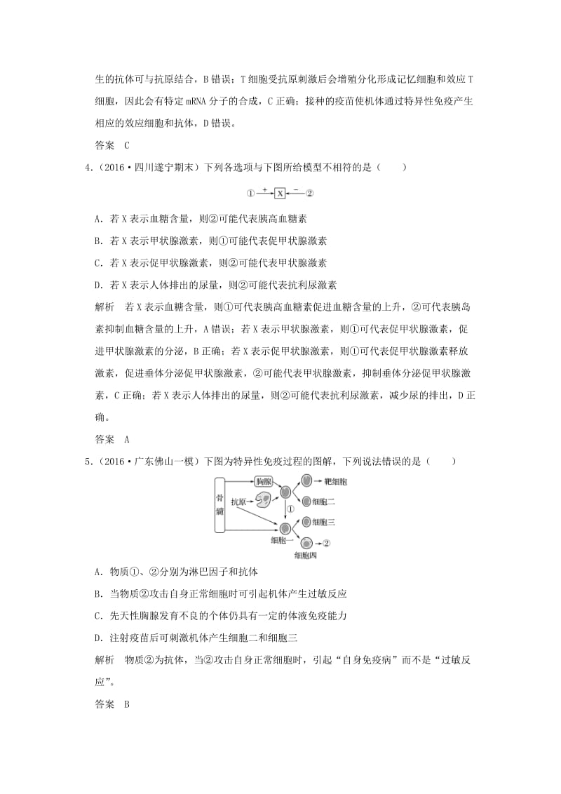 高考生物二轮专题复习 第一部分 专题突破篇 第五单元 专题2 人体内环境稳态与免疫试题_第2页