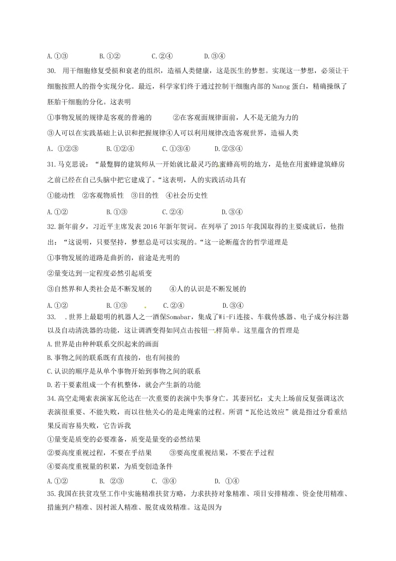 高二政治上学期期中试题7 (2)_第3页