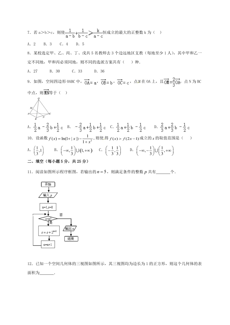 高二数学下学期期中试题 理（三区）_第2页