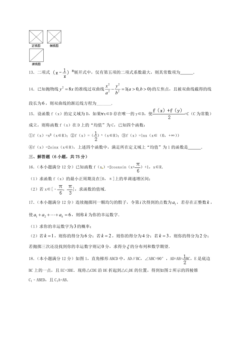 高二数学下学期期中试题 理（三区）_第3页