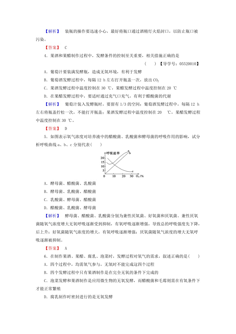 高中生物 专题1 传统发酵技术的应用综合测评 新人教版选修1_第2页