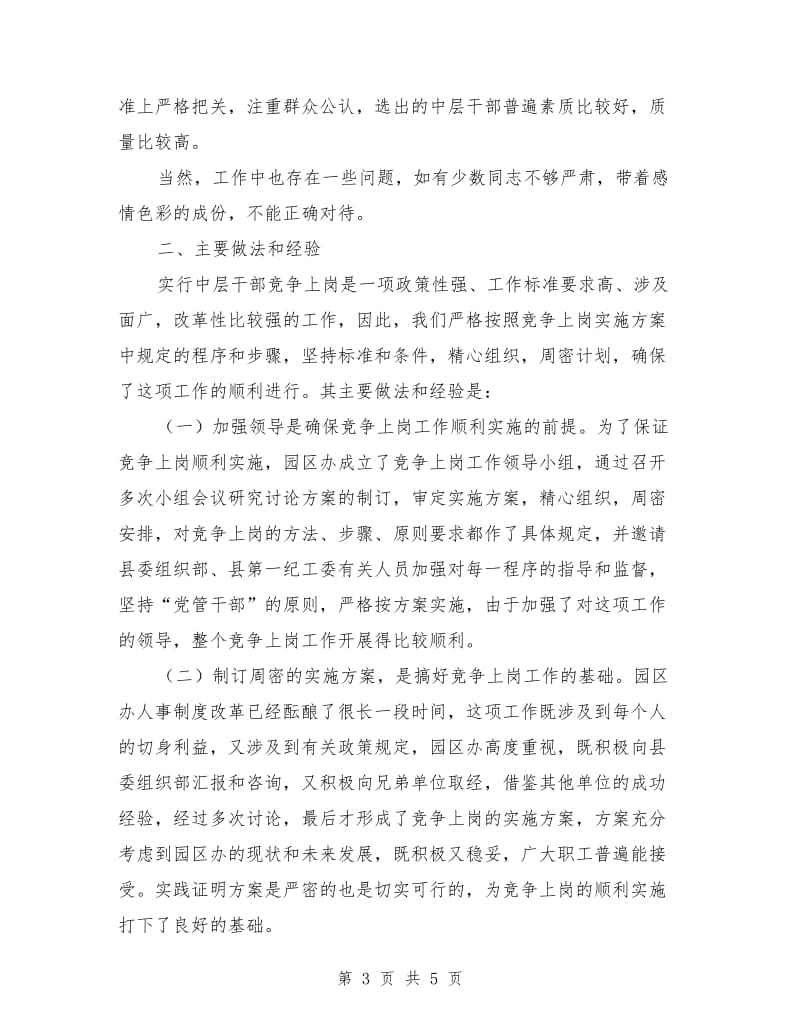 工业园区办竞争上岗工作总结_第3页