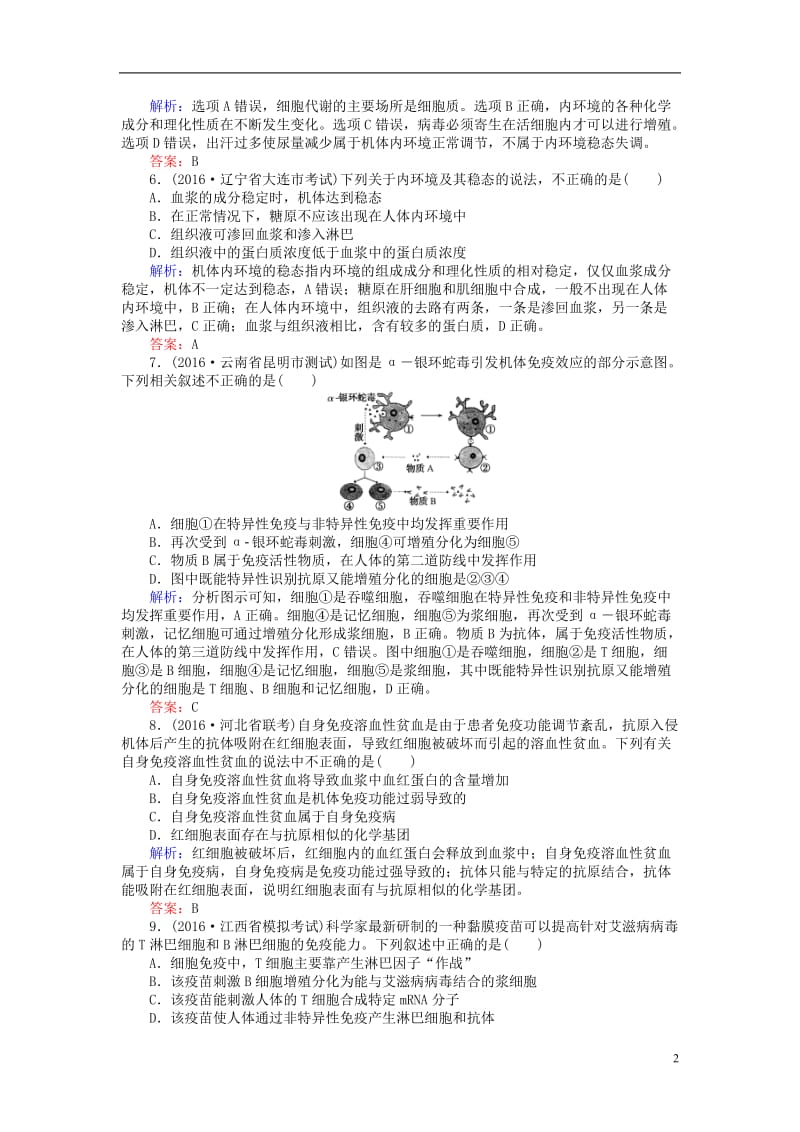 2017届高考生物二轮复习专题强化训练十一人体的稳态与免疫_第2页