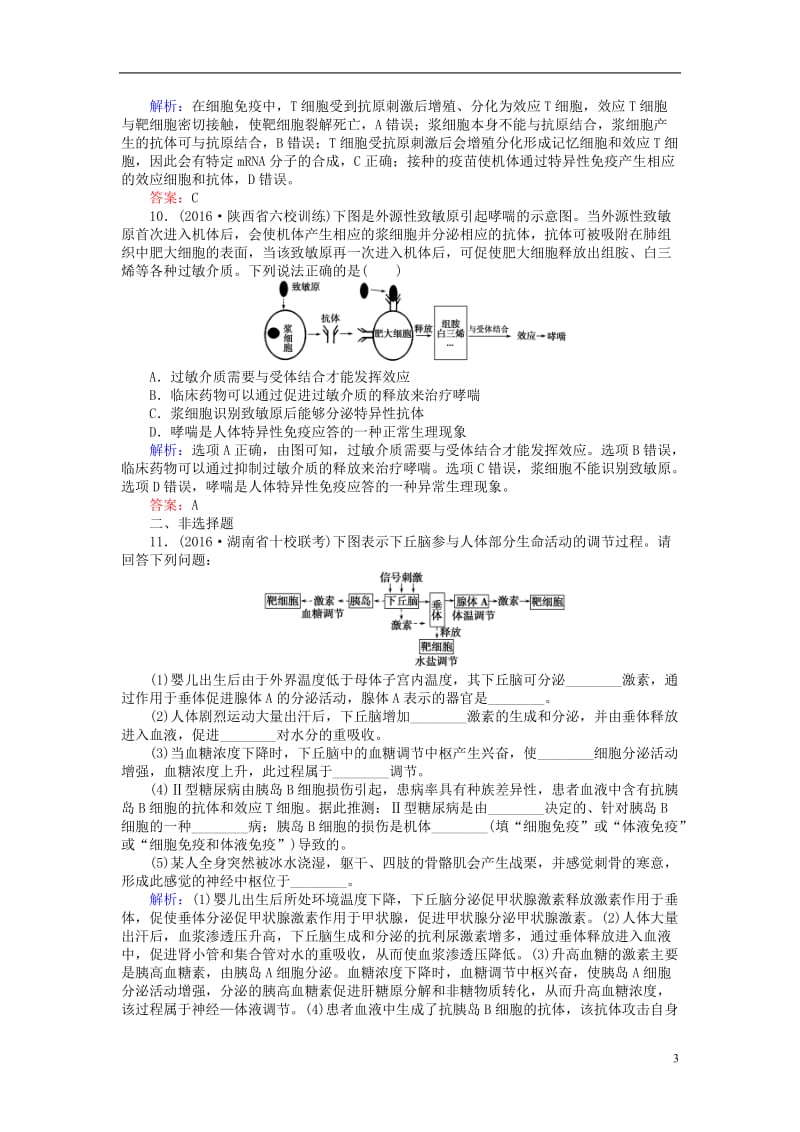 2017届高考生物二轮复习专题强化训练十一人体的稳态与免疫_第3页