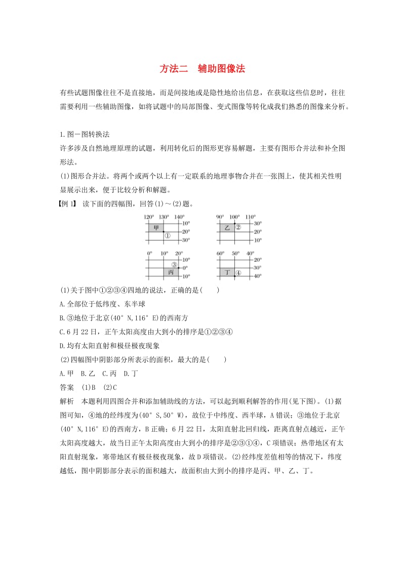 高考地理三轮冲刺 考前3个月 解题方法规范选择题 方法二 辅助图像法_第1页