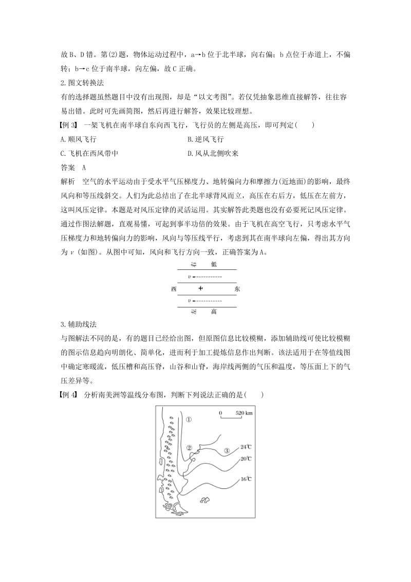 高考地理三轮冲刺 考前3个月 解题方法规范选择题 方法二 辅助图像法_第3页