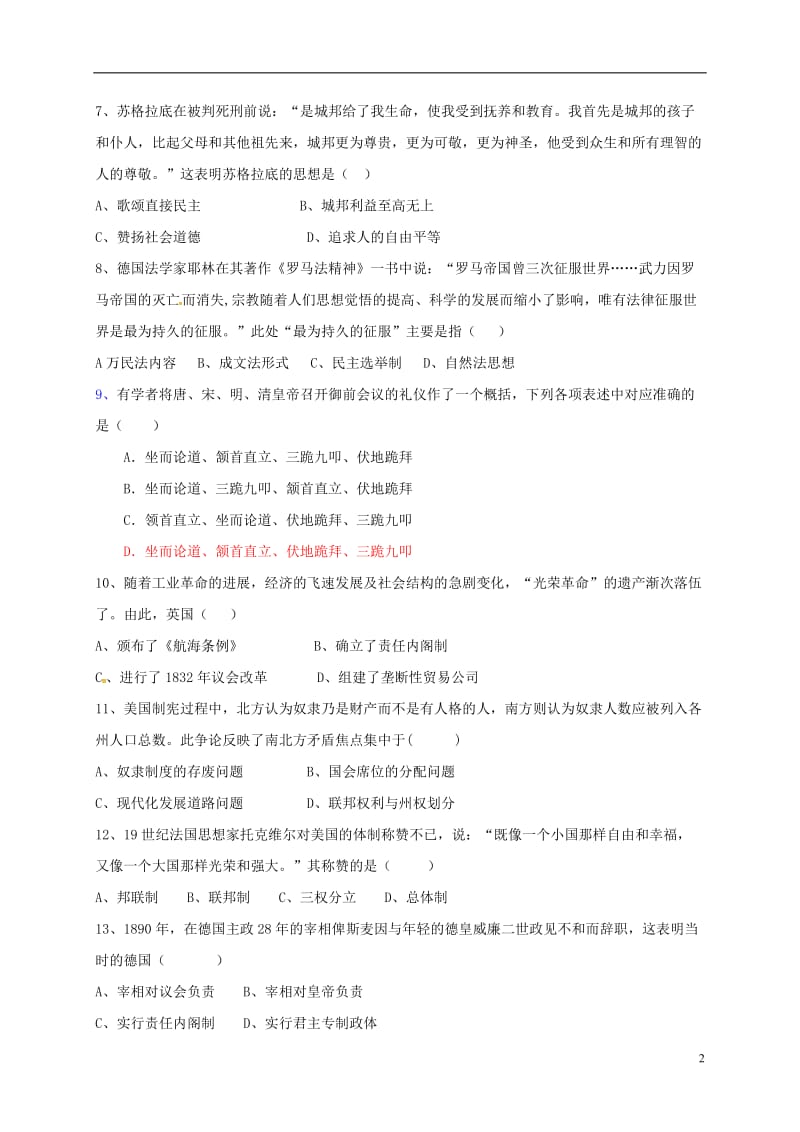 云南省楚雄州民族中学2016-2017学年高二历史12月月考试题_第2页