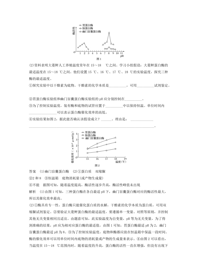 高考生物考前3个月专题复习 专题2 细胞的代谢 考点5 聚焦细胞代谢的基础条件——酶和ATP_第3页