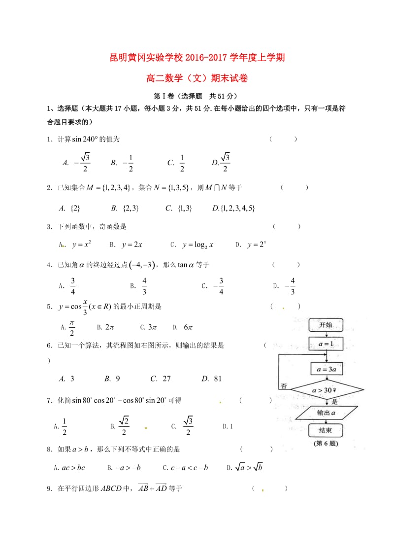 高二数学上学期期末考试试题 文 (6)_第1页