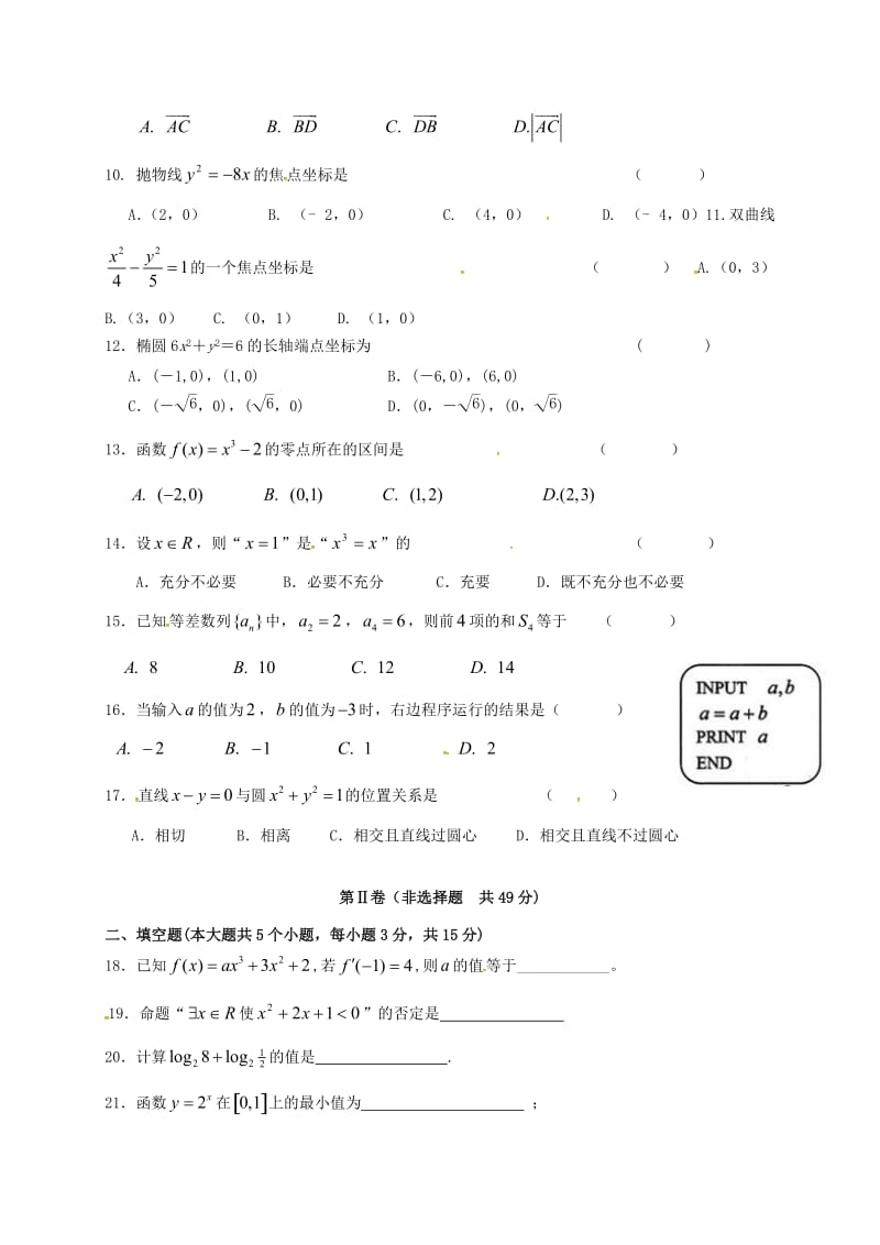 高二数学上学期期末考试试题 文 (6)_第2页