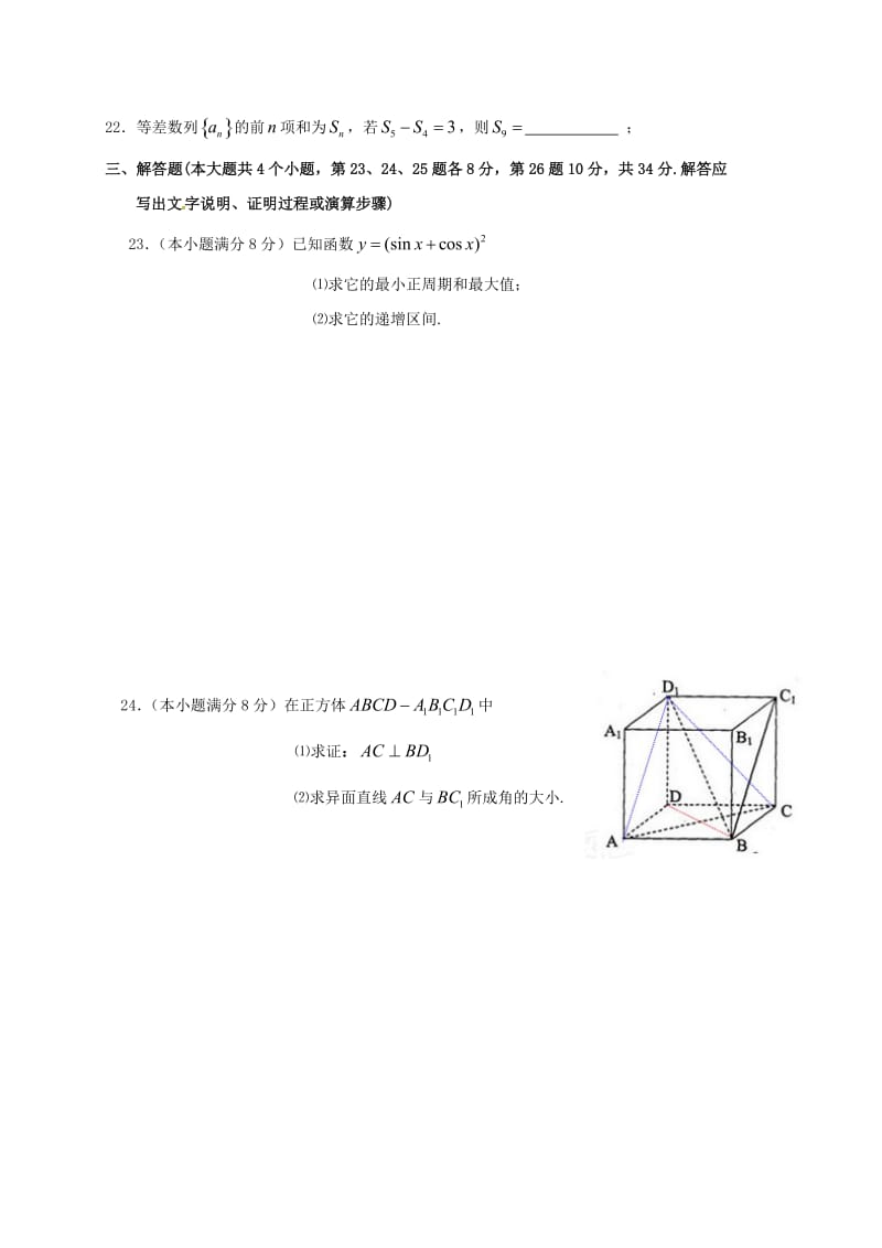 高二数学上学期期末考试试题 文 (6)_第3页