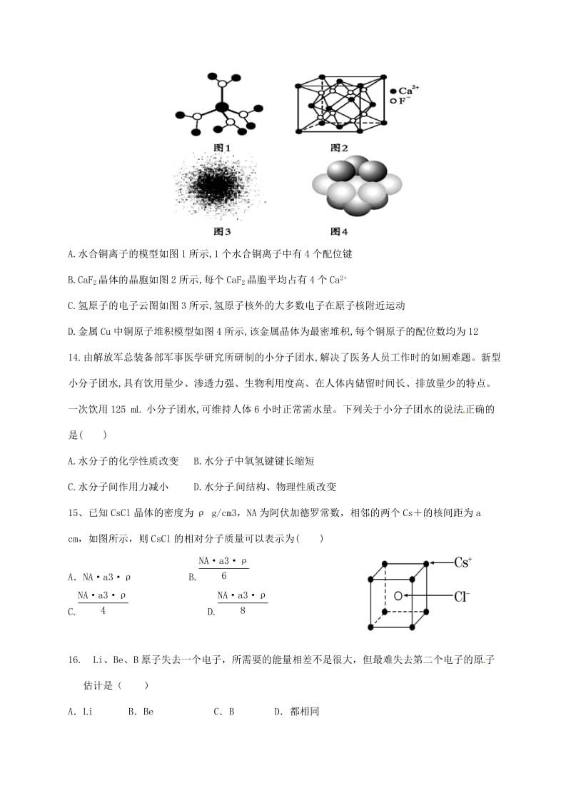 高二化学12月月考试题(4)_第3页