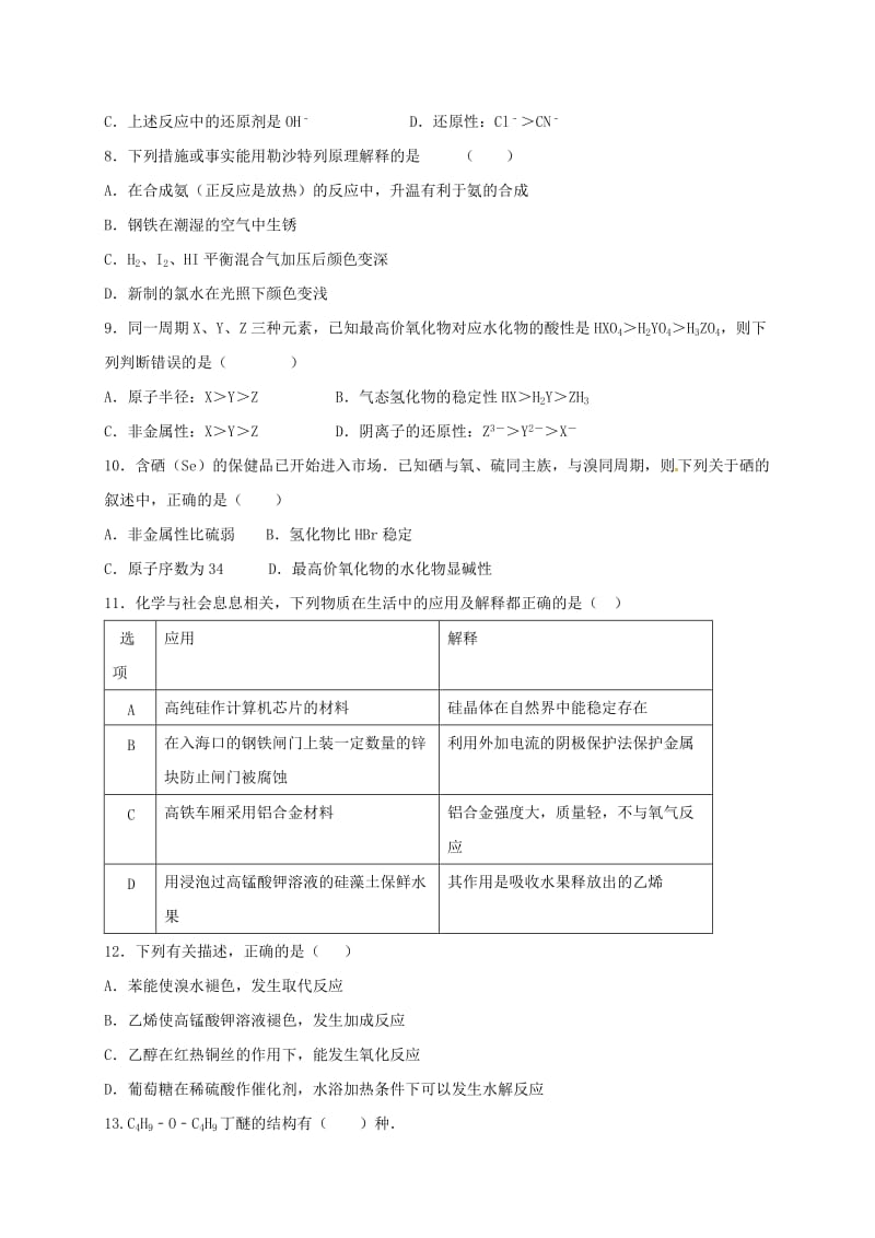 高二化学下学期期中试题1 (2)_第3页