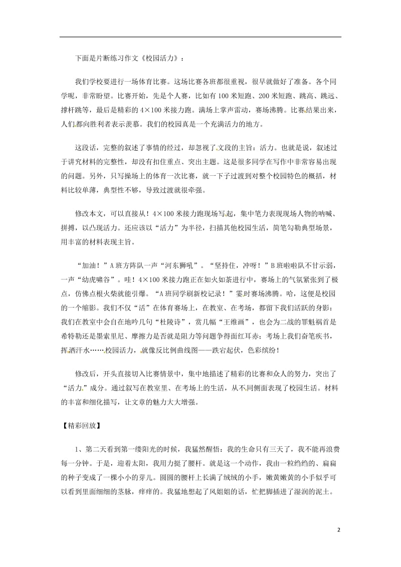 中考语文总复习 专项复习资料 作文之表达协调篇素材 新人教版_第2页