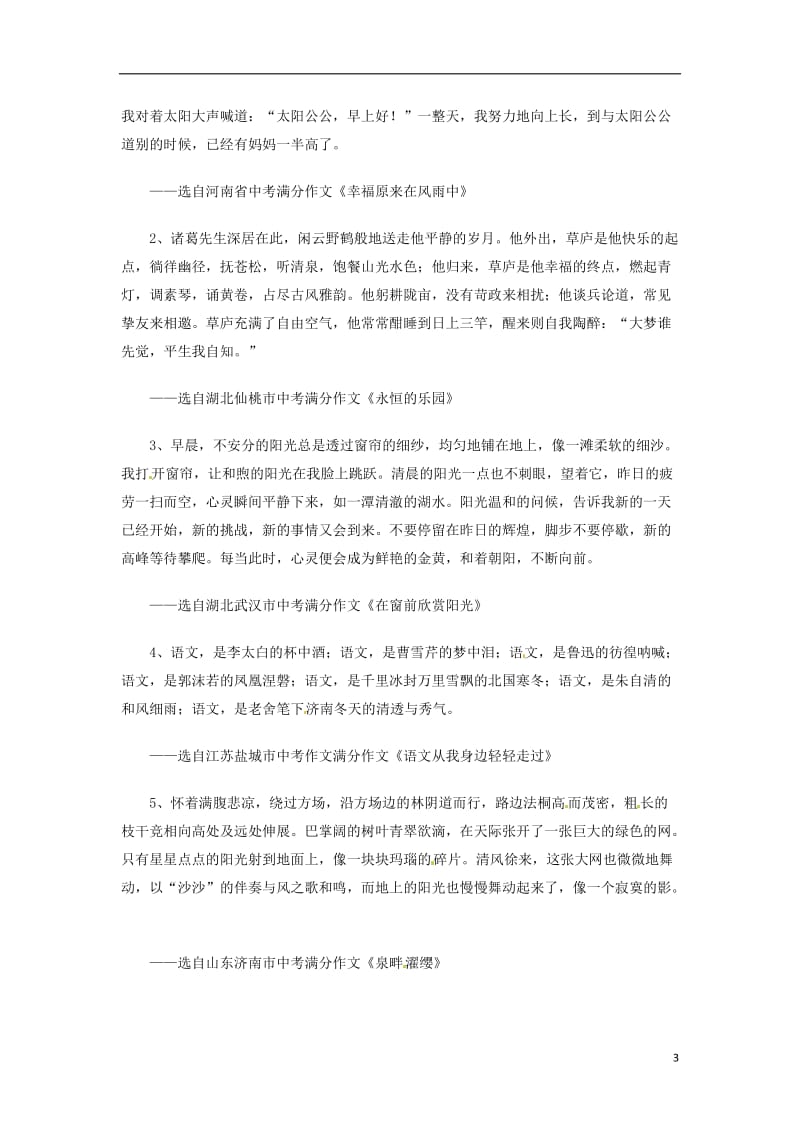 中考语文总复习 专项复习资料 作文之表达协调篇素材 新人教版_第3页