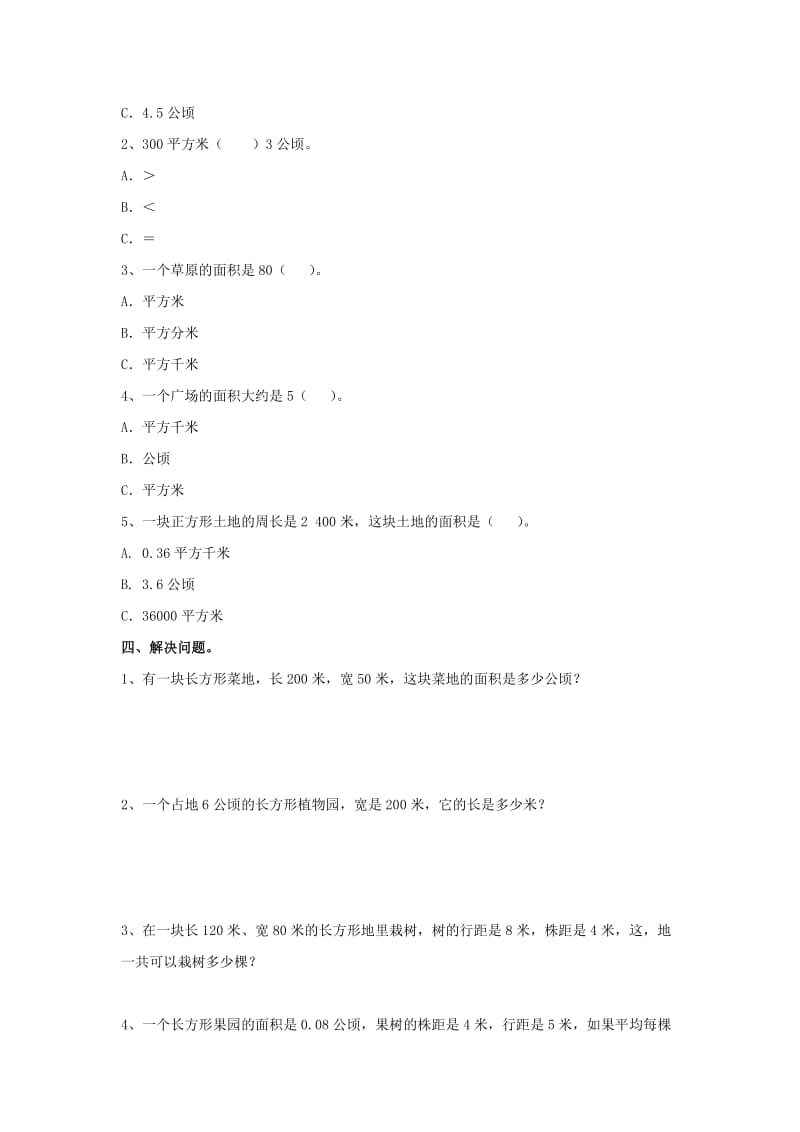 五年级数学上册 第7单元《土地的面积》专项练习（新版）冀教版_第2页