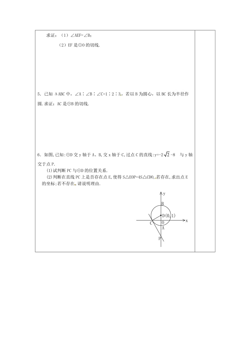 九年级数学下册 2_5_2 第1课时 切线的判定学案（新版）湘教版_第2页