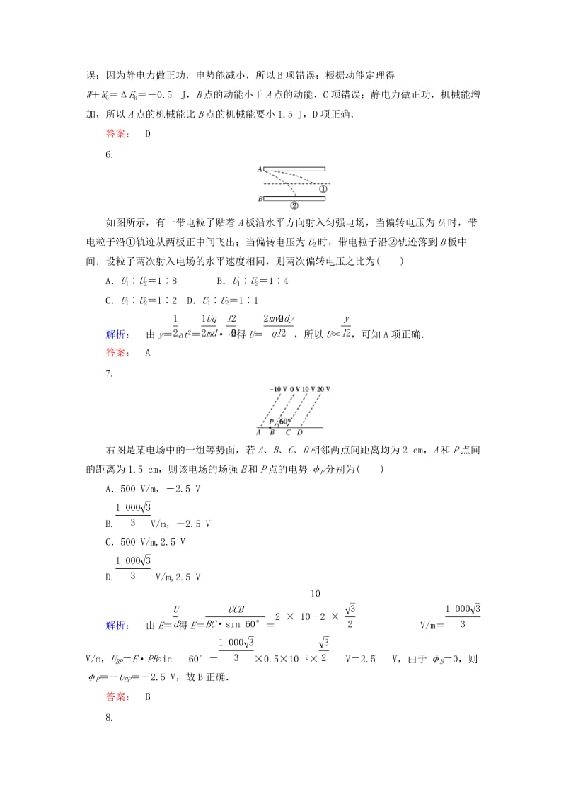 高中物理 综合评估检测卷（一）静电场 新人教版选修3-1_第3页