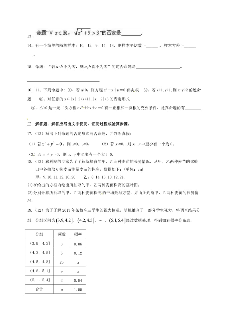 高二数学上学期期中试题（无答案）4 (3)_第3页