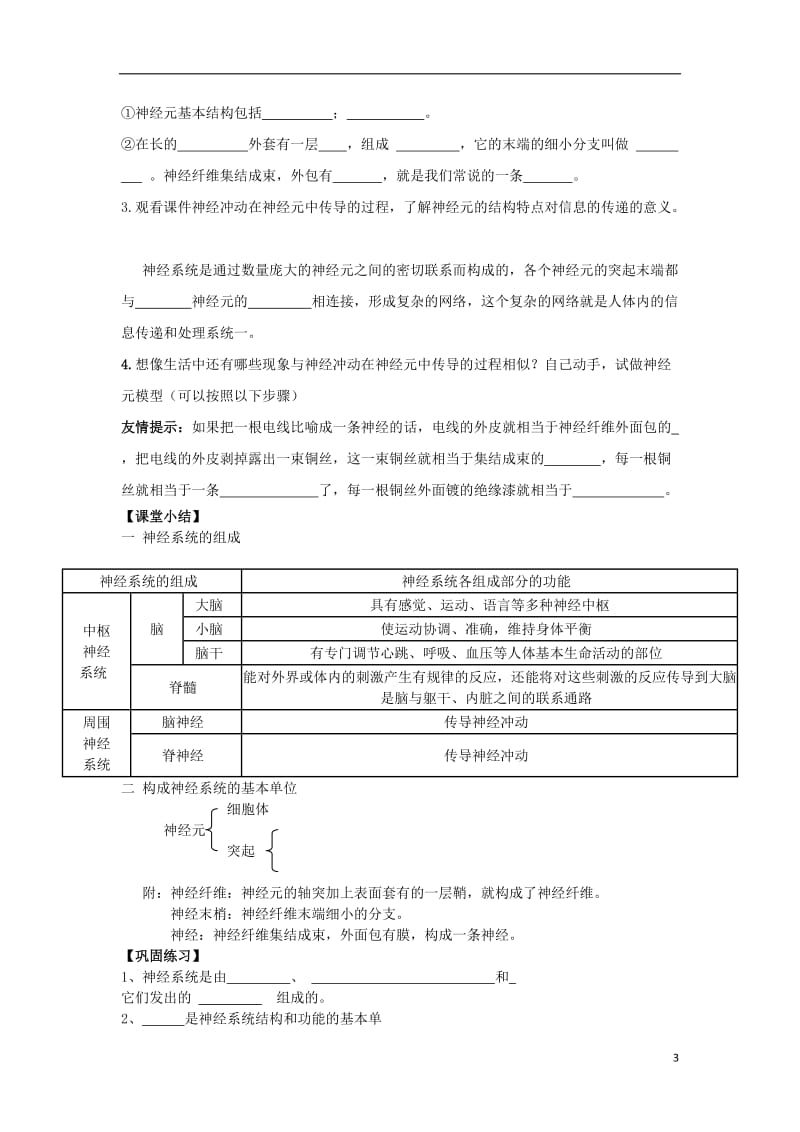 2017春七年级生物下册第6章第2节神经系统的组成教学案无答案新版新人教版_第3页