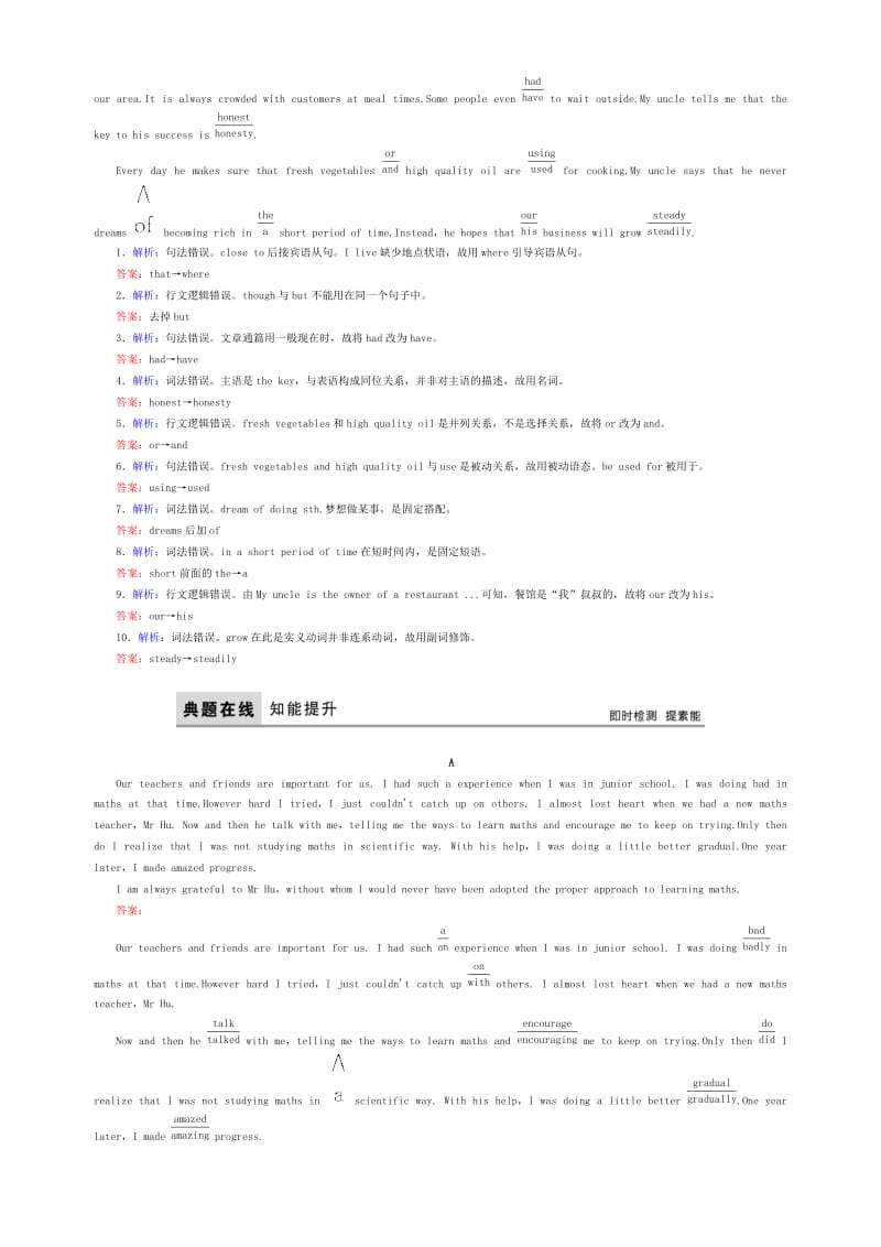 高考英语二轮复习 第2部分 专题4 去伪存真 揭密短文改错_第2页