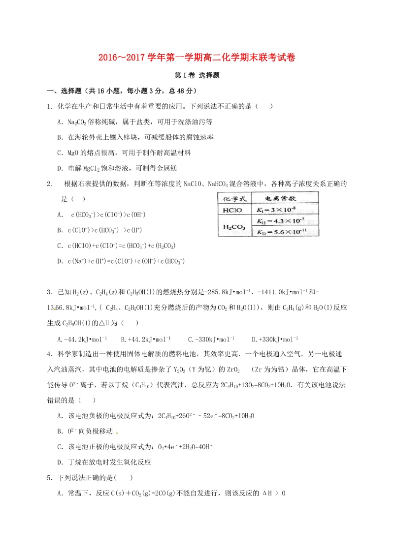 高二化学上学期期末考试试题19_第1页