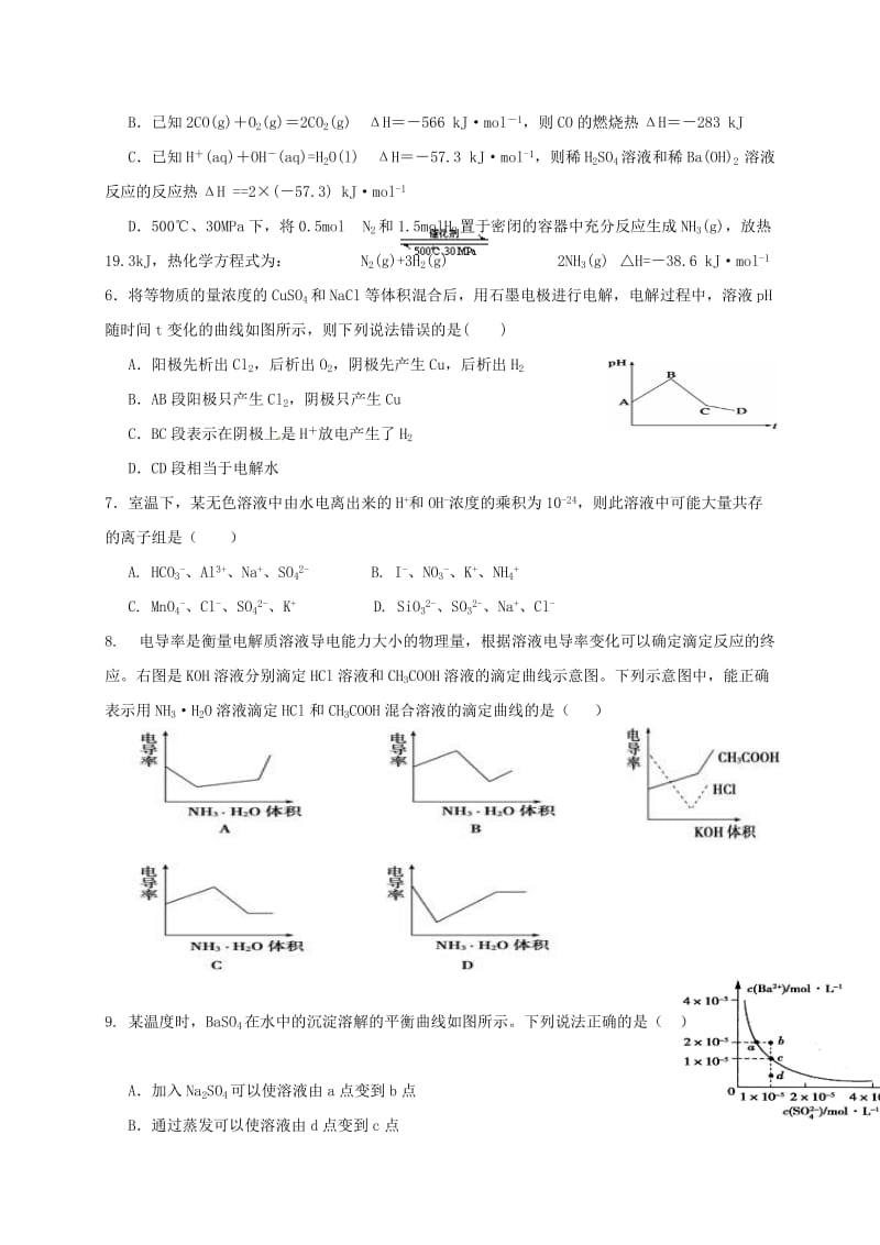 高二化学上学期期末考试试题19_第2页