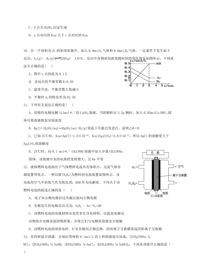 高二化学上学期期末考试试题19_第3页