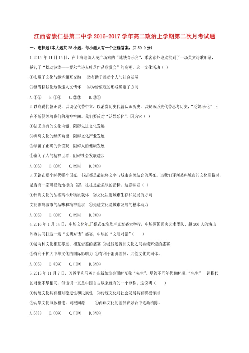 高二政治上学期第二次月考试题4 (3)_第1页