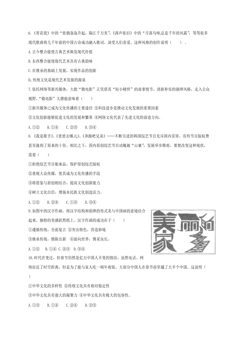 高二政治上学期第二次月考试题4 (3)_第2页