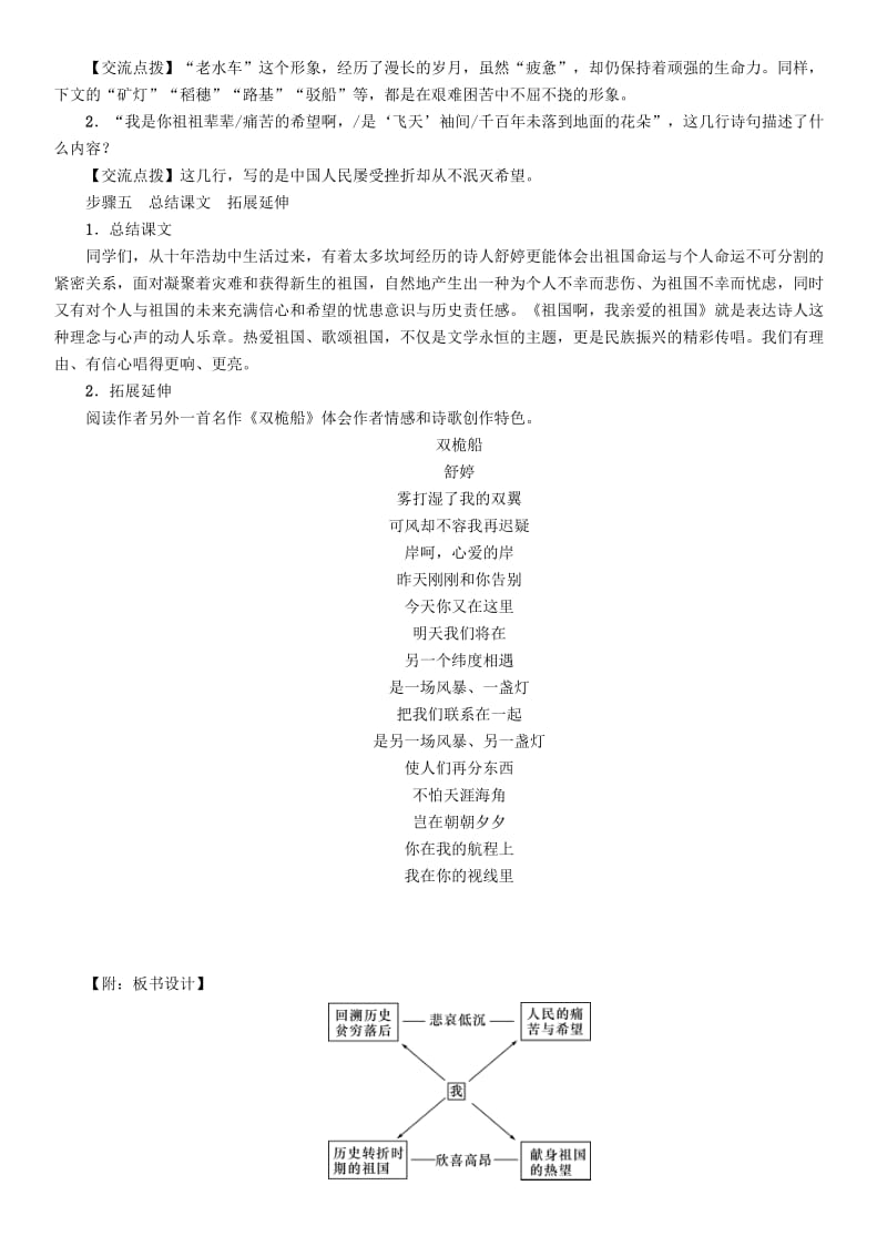 九年级语文下册 第一单元 3《祖国啊我亲爱的祖国》导学案 （新版）新人教版_第3页