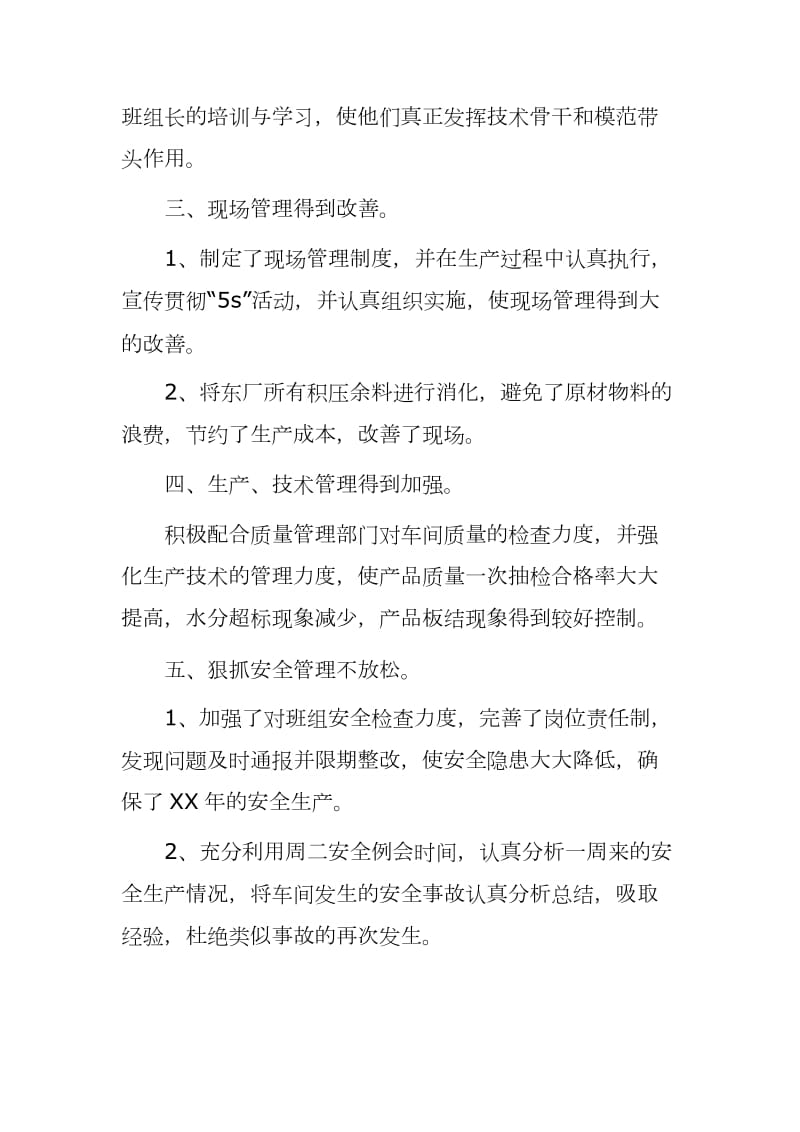 车间普通员工个人年终自我工作总结范文例选_第2页