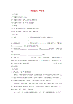 七年級(jí)政治上冊 1_3_1《我知我?guī)煛穼?dǎo)學(xué)案（答案不全） 粵教版（道德與法治）