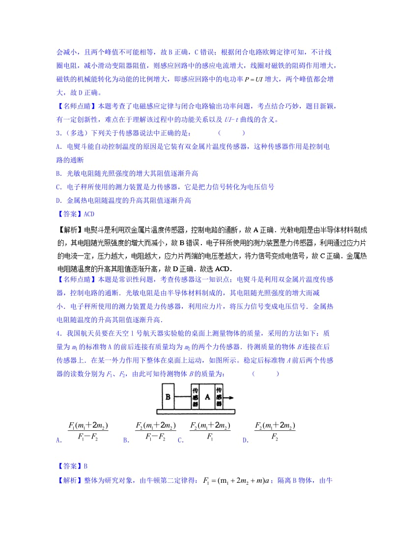 高考物理一轮复习 专题46 传感器的简单使用（练）（含解析）1_第2页