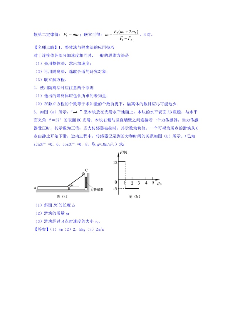 高考物理一轮复习 专题46 传感器的简单使用（练）（含解析）1_第3页