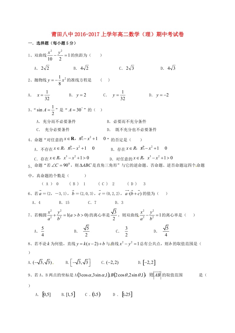 高二数学上学期期中试题 理20 (2)_第1页