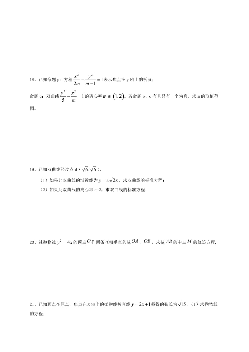 高二数学上学期期中试题 理20 (2)_第3页