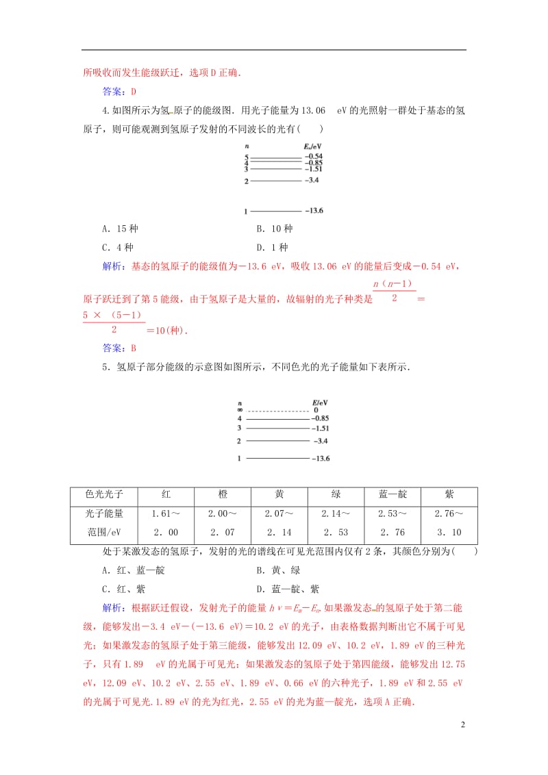 2016-2017学年高中物理第十八章原子结构4玻尔的原子模型练习新人教版选修_第2页