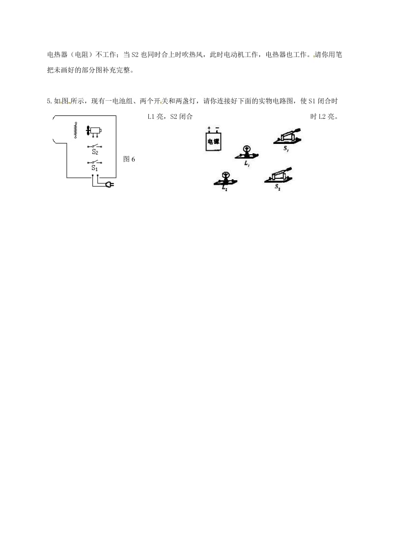 九年级物理上册 13 电路初探综合实践活动导学案苏科版_第3页