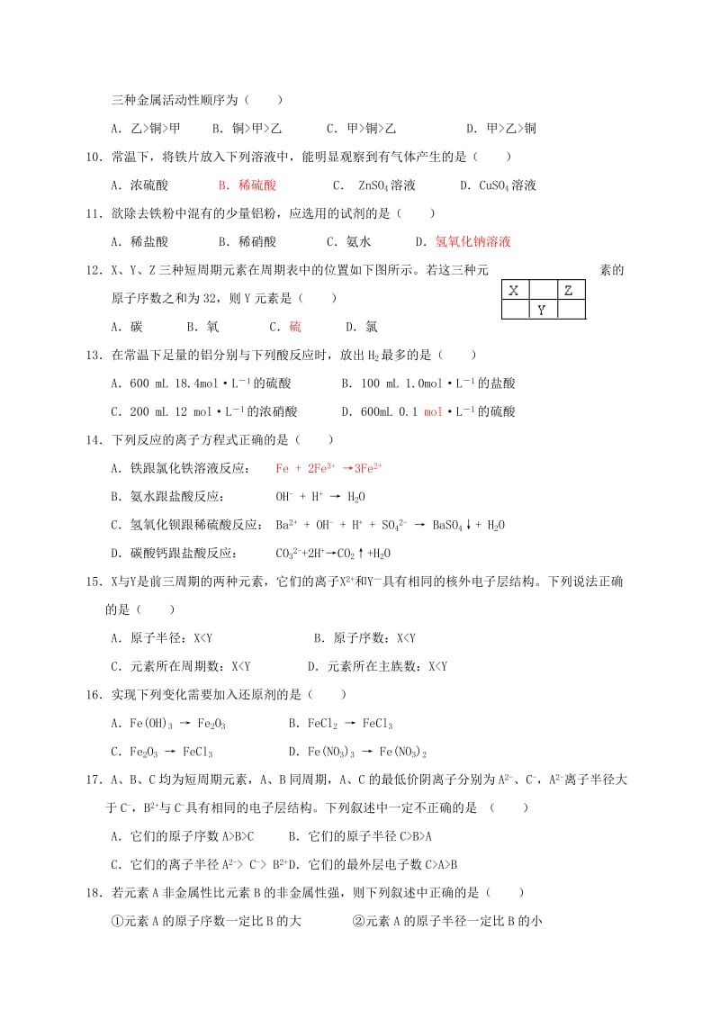 高二化学上学期期中试题（等级考试）1_第2页