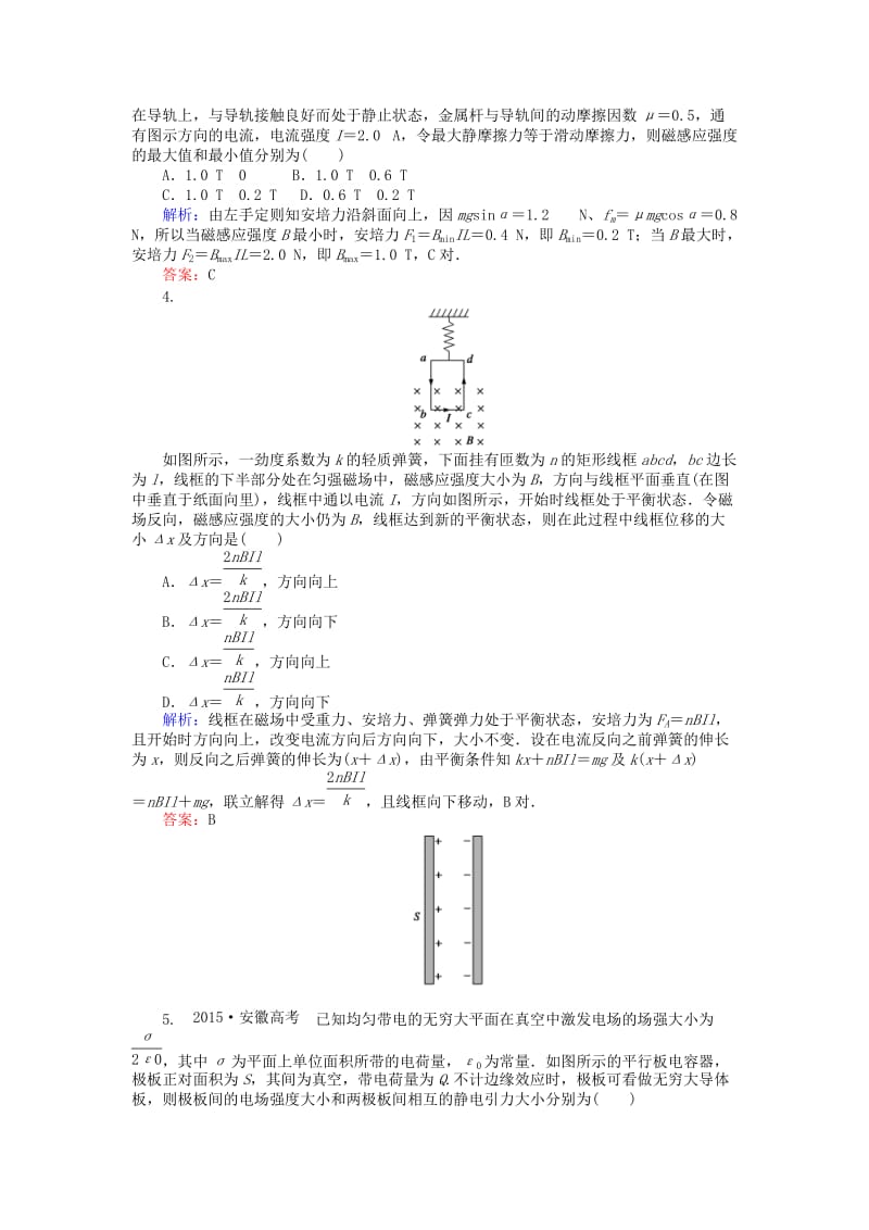 高考物理二轮复习 专题能力提升练（四）（A卷）电场和磁场_第2页