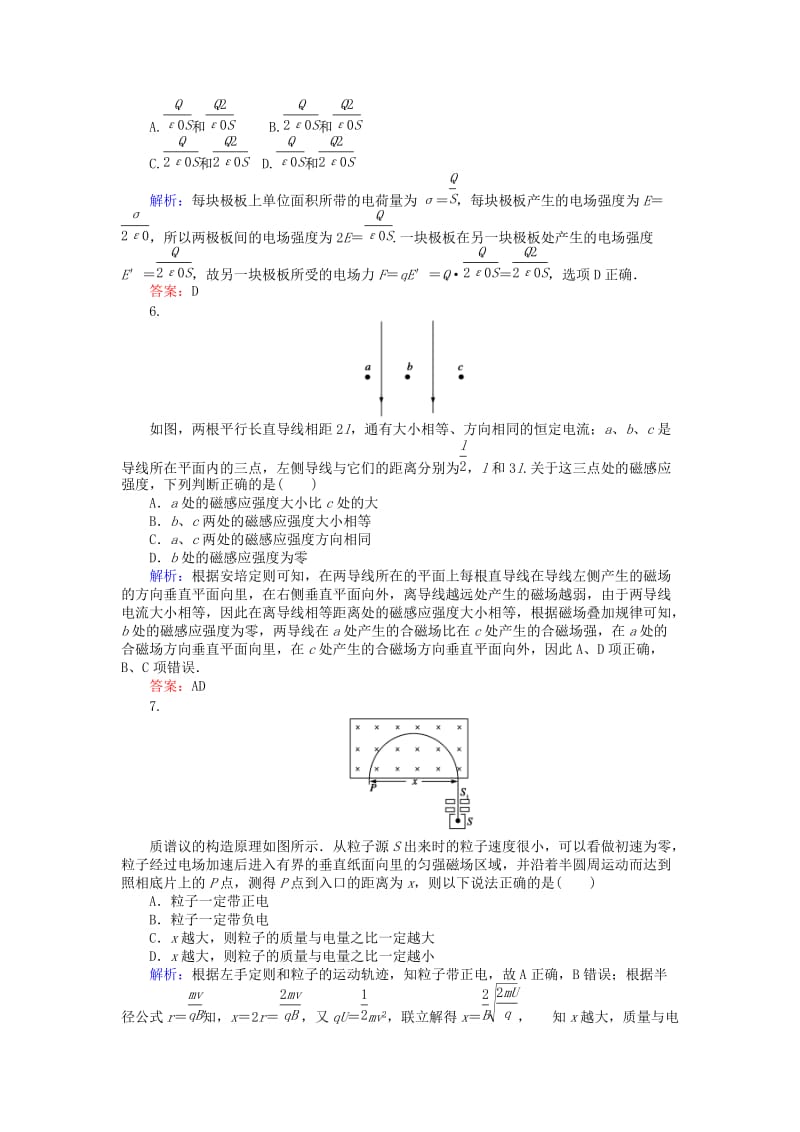 高考物理二轮复习 专题能力提升练（四）（A卷）电场和磁场_第3页