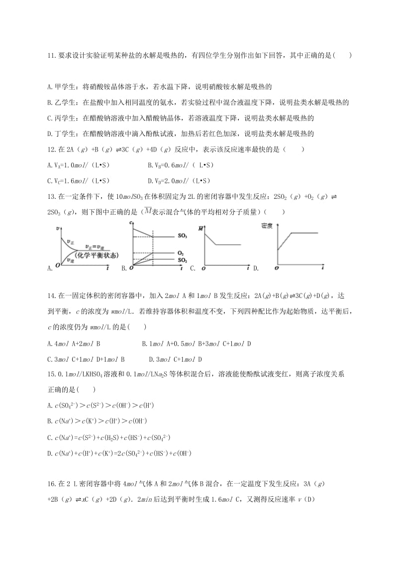 高二化学上学期期中试题36_第3页