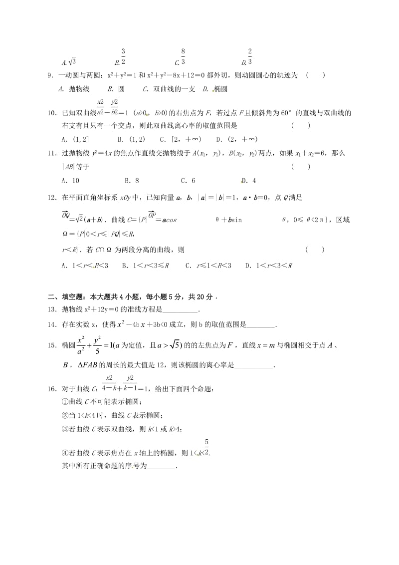 高二数学上学期第一次月考试题 理（无答案）2_第2页