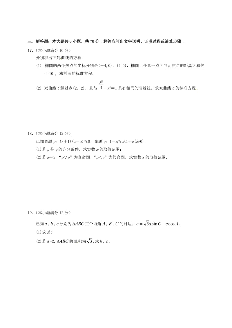 高二数学上学期第一次月考试题 理（无答案）2_第3页