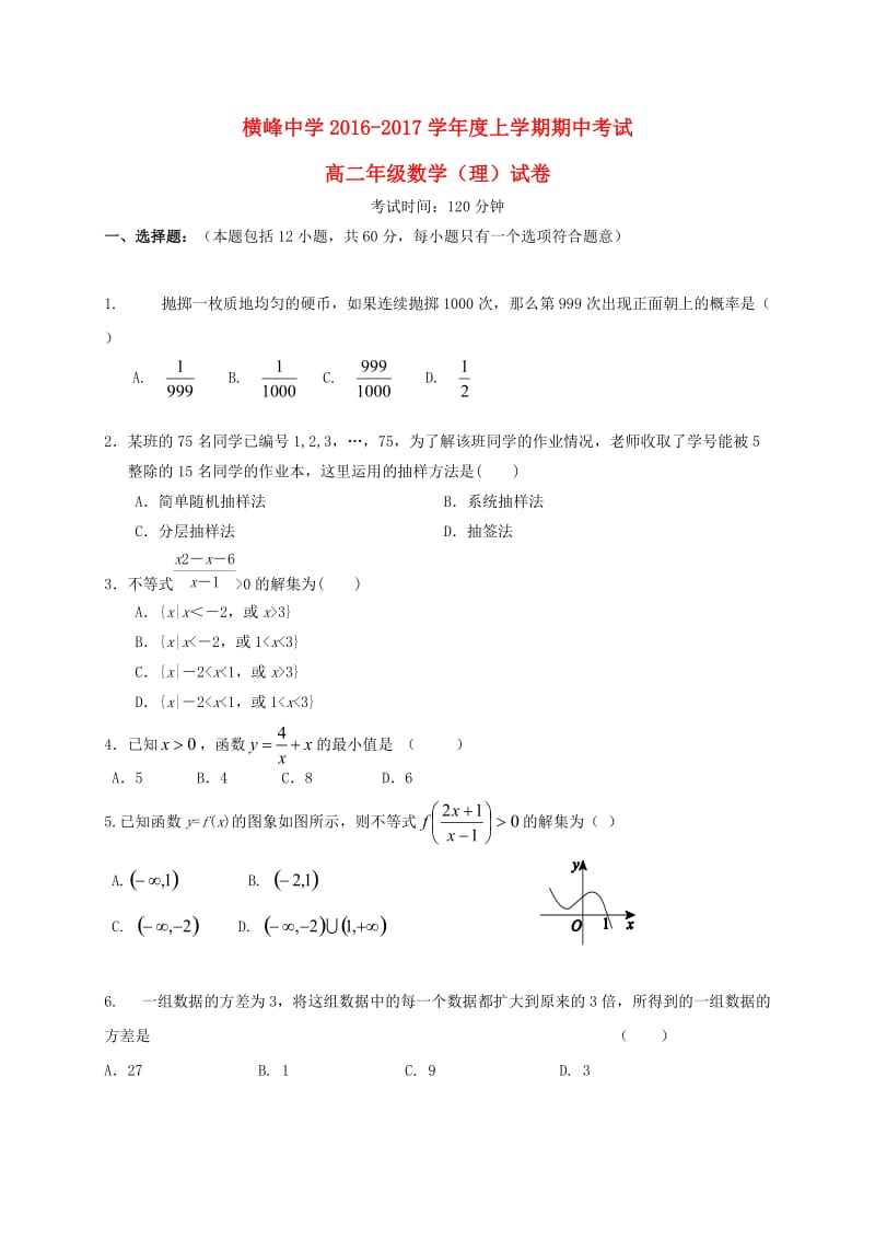 高二数学上学期期中试题 理21_第1页