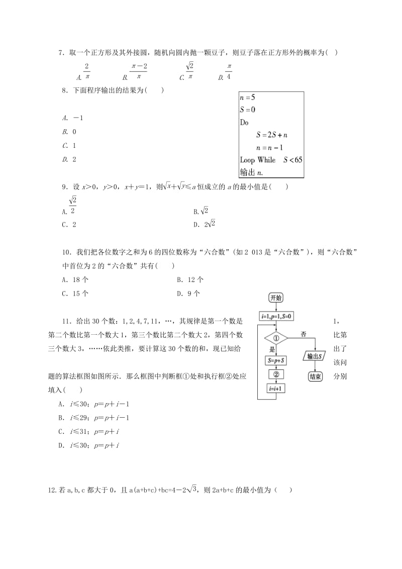 高二数学上学期期中试题 理21_第2页