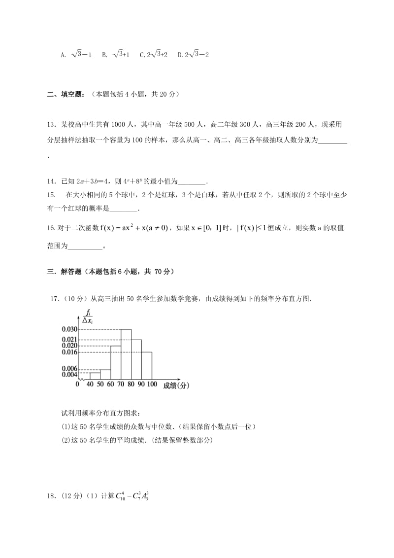 高二数学上学期期中试题 理21_第3页